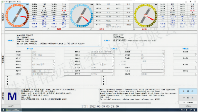 航站情报通播系统1(1).png