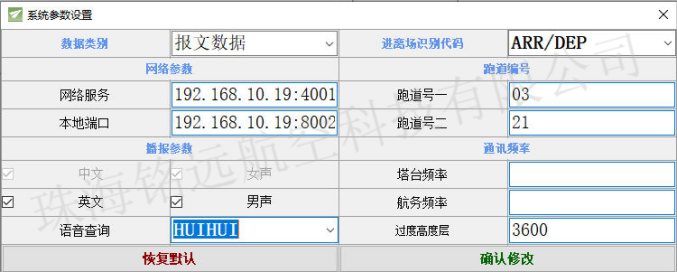 航站情报通播系统2(1).png